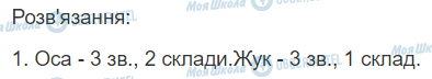 ГДЗ Українська мова 2 клас сторінка 44