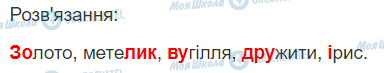 ГДЗ Українська мова 2 клас сторінка 45