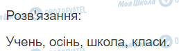 ГДЗ Українська мова 2 клас сторінка 47