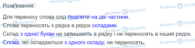 ГДЗ Українська мова 2 клас сторінка 49