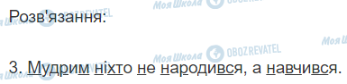 ГДЗ Українська мова 2 клас сторінка 5