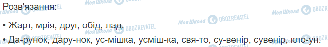 ГДЗ Українська мова 2 клас сторінка 52