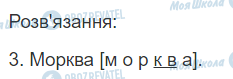 ГДЗ Українська мова 2 клас сторінка 53
