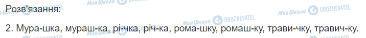ГДЗ Українська мова 2 клас сторінка 56