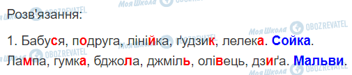 ГДЗ Українська мова 2 клас сторінка 57