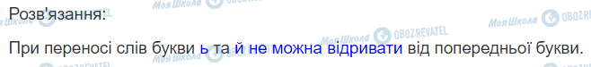 ГДЗ Українська мова 2 клас сторінка 58