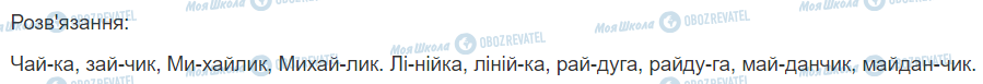 ГДЗ Українська мова 2 клас сторінка 59