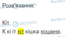 ГДЗ Українська мова 2 клас сторінка 6