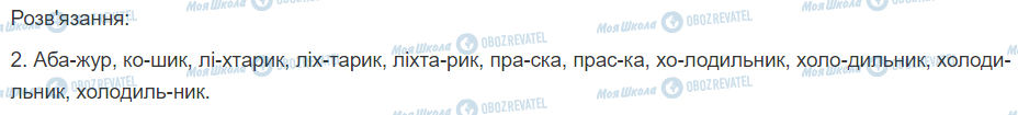 ГДЗ Українська мова 2 клас сторінка 62