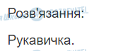 ГДЗ Українська мова 2 клас сторінка 63