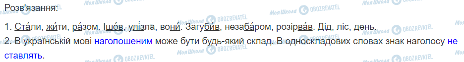 ГДЗ Українська мова 2 клас сторінка 65