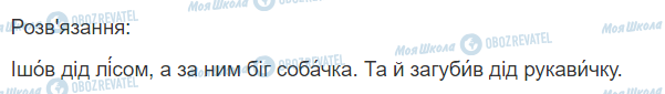 ГДЗ Українська мова 2 клас сторінка 66