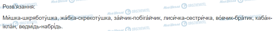 ГДЗ Українська мова 2 клас сторінка 67
