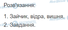 ГДЗ Українська мова 2 клас сторінка 69