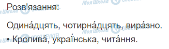 ГДЗ Українська мова 2 клас сторінка 70