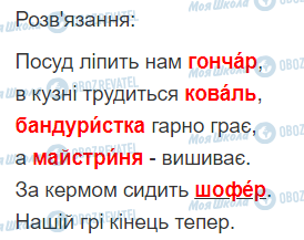 ГДЗ Українська мова 2 клас сторінка 71