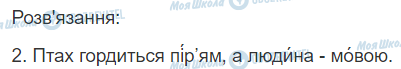 ГДЗ Українська мова 2 клас сторінка 72