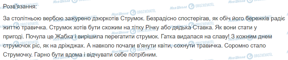 ГДЗ Українська мова 2 клас сторінка 75