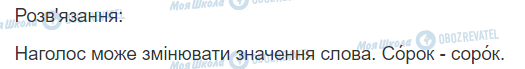ГДЗ Українська мова 2 клас сторінка 78