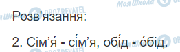 ГДЗ Українська мова 2 клас сторінка 79