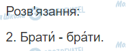 ГДЗ Українська мова 2 клас сторінка 80