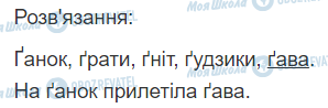 ГДЗ Українська мова 2 клас сторінка 84