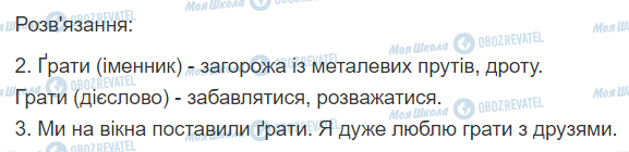 ГДЗ Українська мова 2 клас сторінка 85