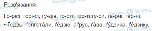 ГДЗ Українська мова 2 клас сторінка 86