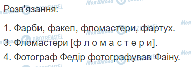 ГДЗ Українська мова 2 клас сторінка 88