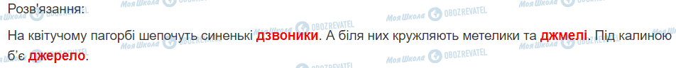 ГДЗ Українська мова 2 клас сторінка 99