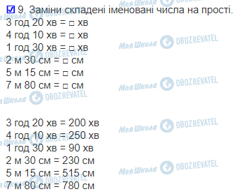 ГДЗ Математика 3 класс страница 105