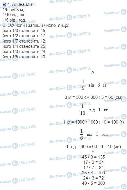 ГДЗ Математика 3 клас сторінка 108