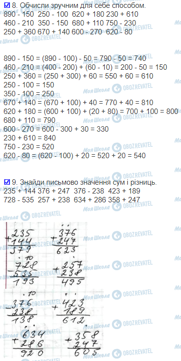 ГДЗ Математика 3 класс страница 111