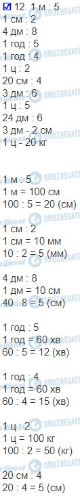 ГДЗ Математика 3 класс страница 111