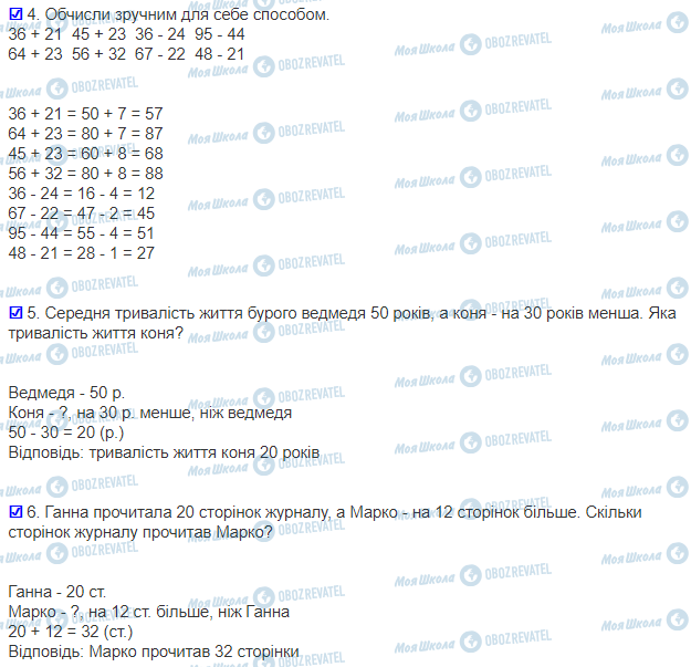 ГДЗ Математика 3 клас сторінка 12