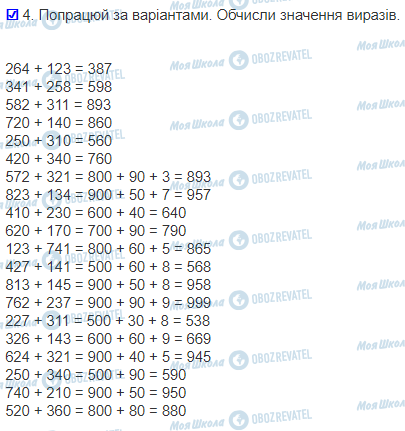 ГДЗ Математика 3 клас сторінка 14