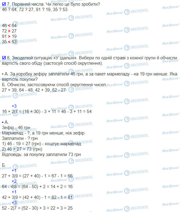 ГДЗ Математика 3 клас сторінка 16