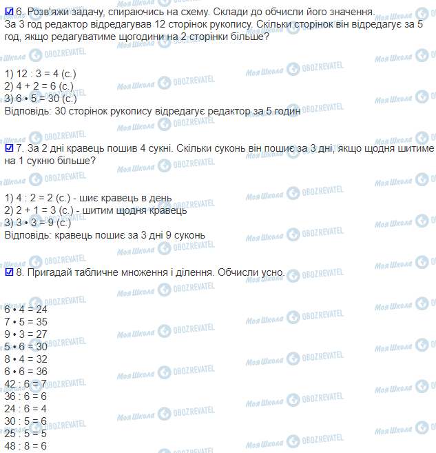 ГДЗ Математика 3 класс страница 17