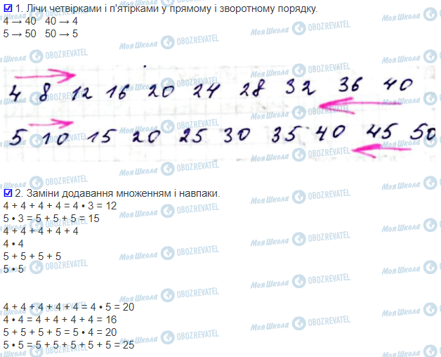 ГДЗ Математика 3 клас сторінка 20