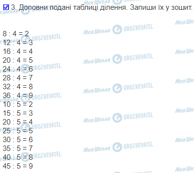 ГДЗ Математика 3 клас сторінка 20