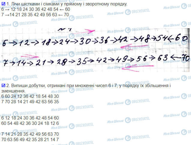 ГДЗ Математика 3 клас сторінка 22