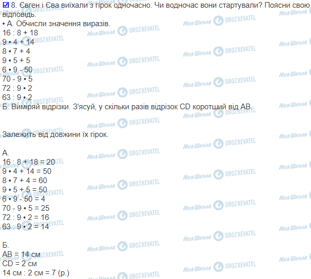 ГДЗ Математика 3 класс страница 25