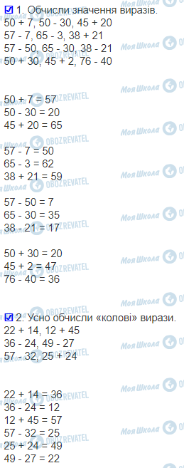 ГДЗ Математика 3 класс страница 26