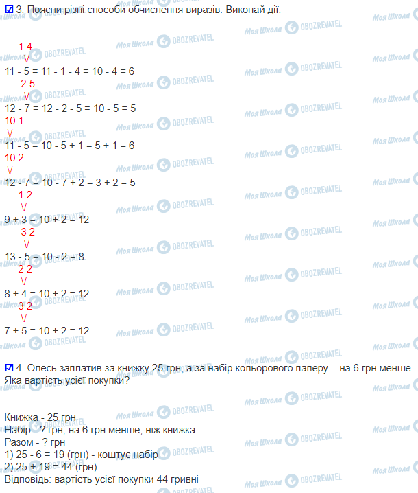 ГДЗ Математика 3 клас сторінка 26