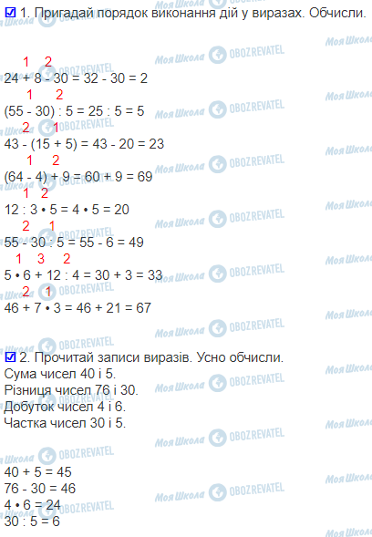 ГДЗ Математика 3 клас сторінка 28