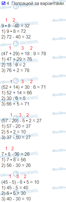 ГДЗ Математика 3 класс страница 28