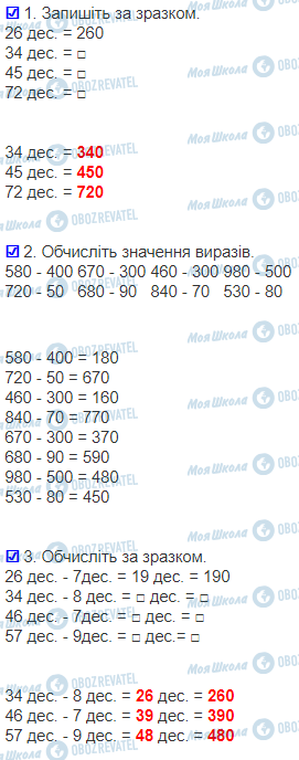 ГДЗ Математика 3 клас сторінка 28