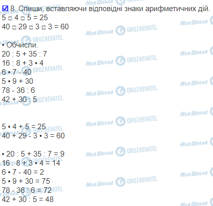 ГДЗ Математика 3 класс страница 29