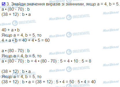 ГДЗ Математика 3 клас сторінка 35