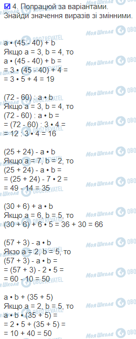 ГДЗ Математика 3 клас сторінка 35